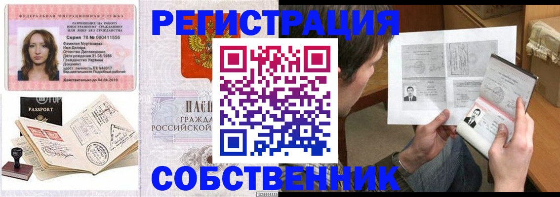 временная регистрация купить в Светогорске